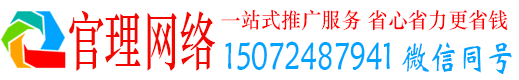邵东官理推广竞价